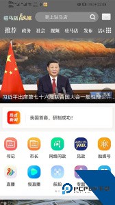 驻马店融媒官方正版客户端下载 v4.0.0