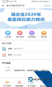 职业健康培训平台官方正版客户端下载 v1.21.0