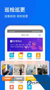 物业金服官方正版下载 v6.6.28