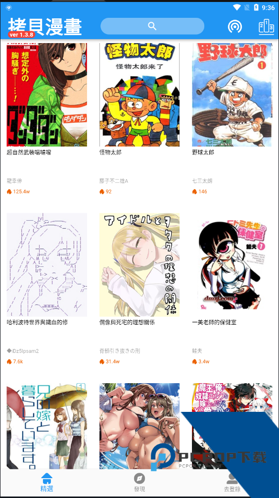 拷贝漫画最新版本2.9.5