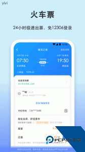 汽车票app官方正版下载 v9.5.1