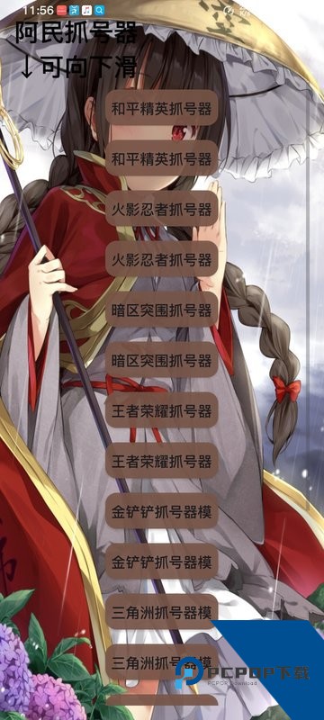 阿民抓号器Root版app下载 -TGamnb777