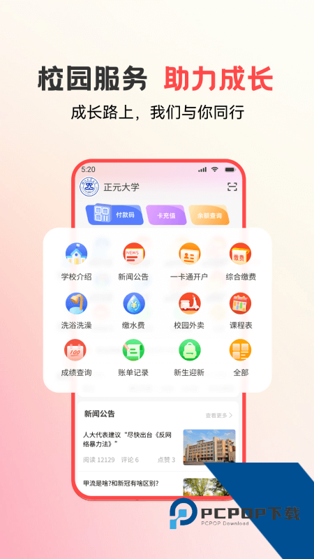 易校园手机版最新版本下载 v7.5.9安卓版
