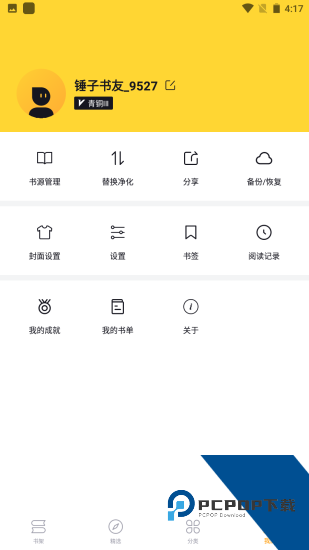 锤子小说app免费版 v2.1.9