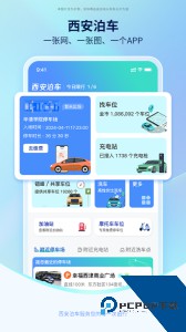 西安泊车手机最新版下载 v3.1.6