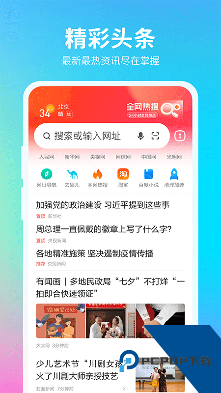 360浏览器手机客户端最新版下载 v10.1.7.200安卓版