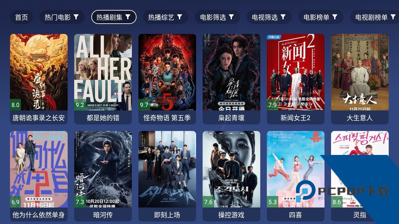 蜂巢影视TV版最新版本2026下载v9.1.61