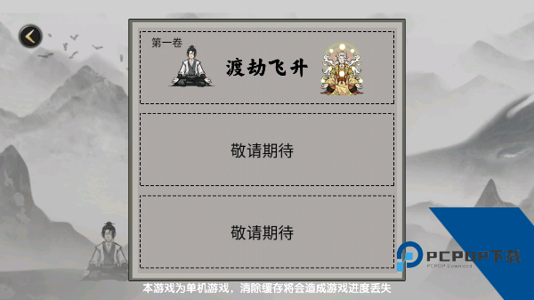 堆叠修仙记手游 安卓版v1.3.1