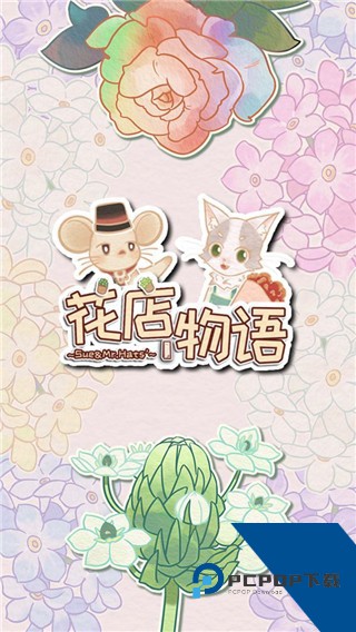 花店物语无限币版 手机版v202109281