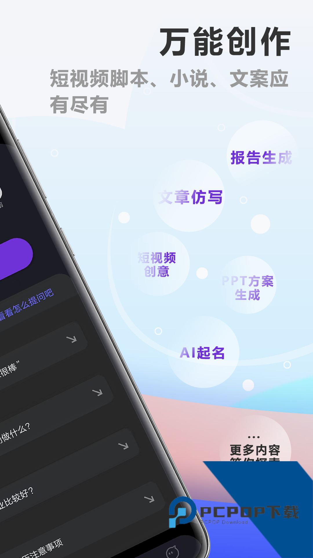 AI创作精灵app官方正版