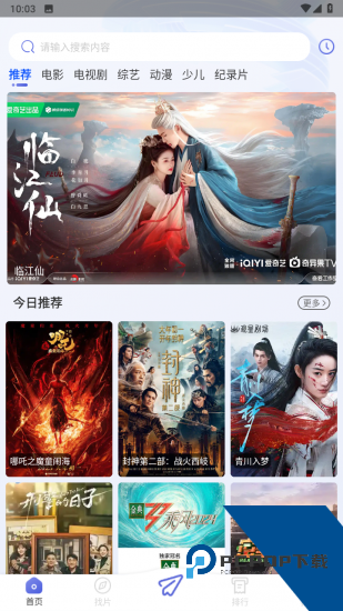 伊里斯影视纯净版 v1.0.5