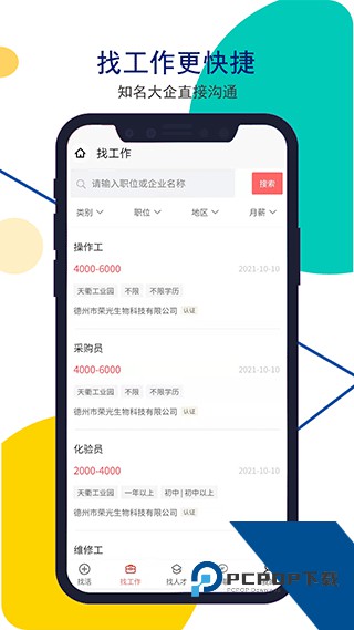 安然人才网app安卓官方版下载v1.4.1 最新版
