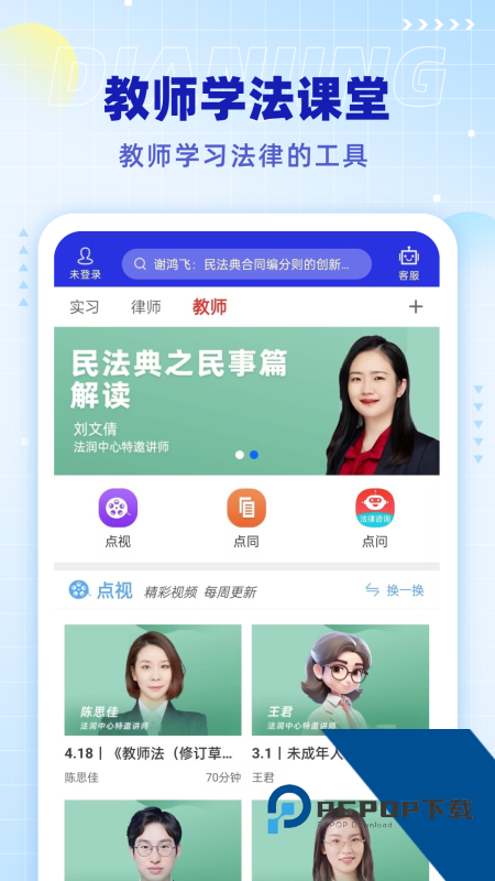 点睛网律师手机版最新版本下载 v5.77安卓版