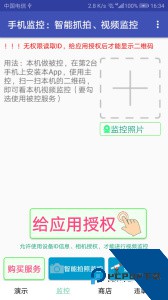 手机变监控摄像头官方正版下载 v10.0.0