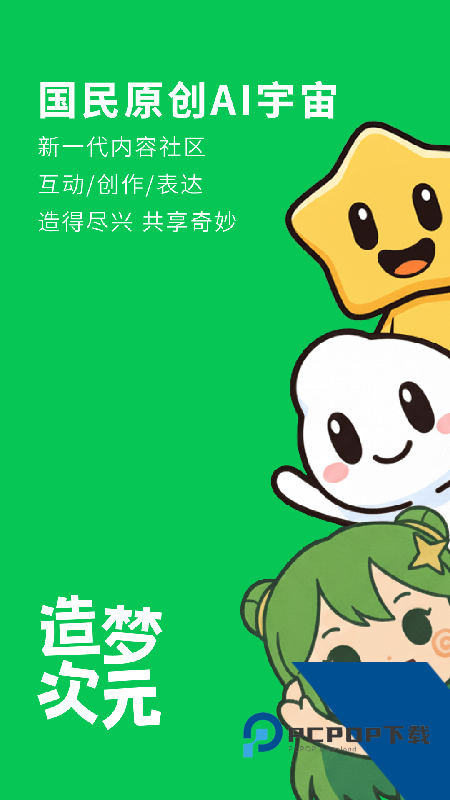 造梦次元手机版下载 v1.1.907安卓版