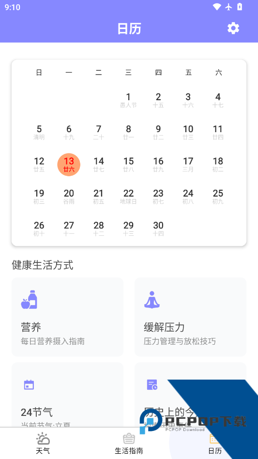 灵云气象app官方正版