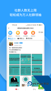 群有料软件下载 v4.01