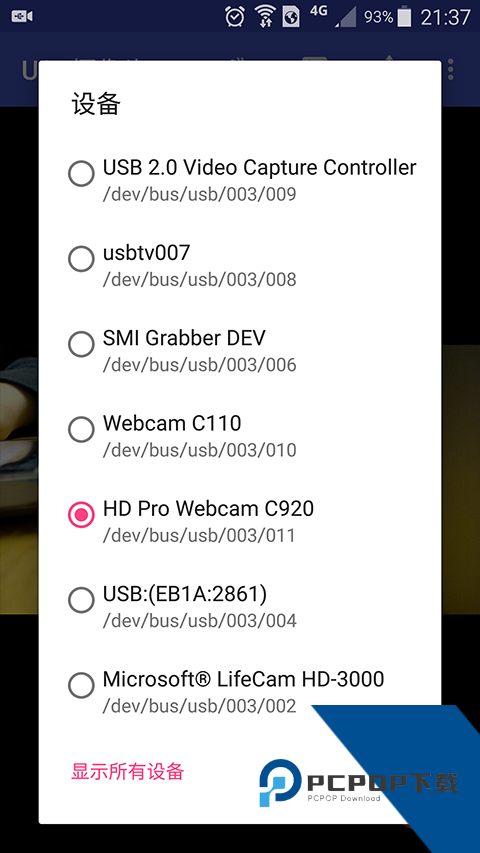 手机usb摄像头软件安卓版v11.7.4