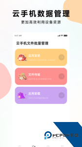 虫虫云手机下载 v1.1.0