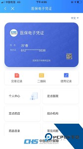 陕西医保公共服务平台app官方正版客户端下载 v2.0.7