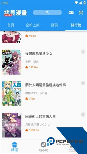拷贝漫画繁体字3.0.4版本v3.0.4