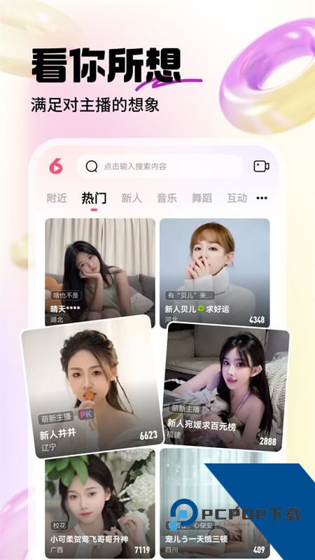 六间房直播手机版 v10.1.0.0331安卓版