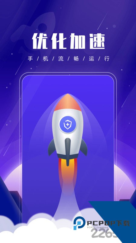 优优手机管家手机版