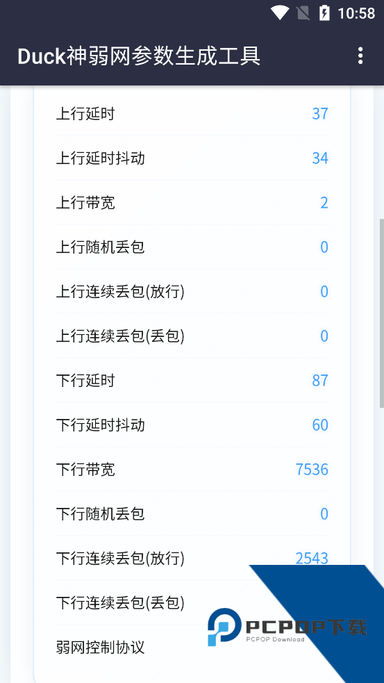 Duck参数生成app最新版