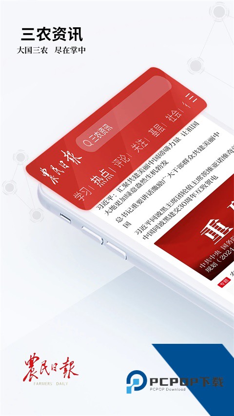 农民日报app官方版 v3.3.5安卓版
