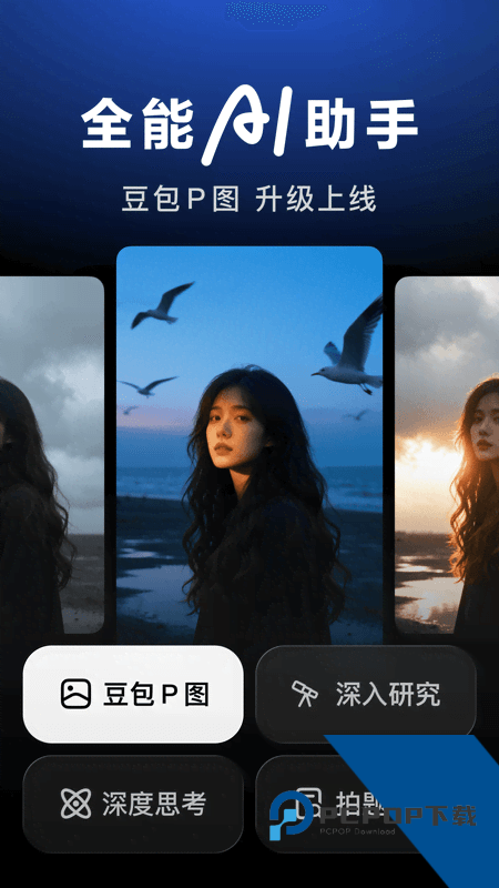 豆包手机助手技术预览版下载 v12.2.3安卓版