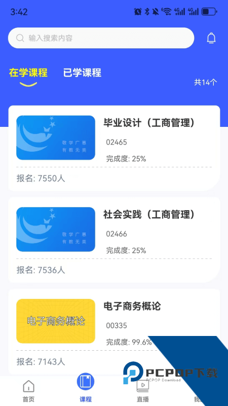 i国开手机版最新版本 v2.0.5安卓版