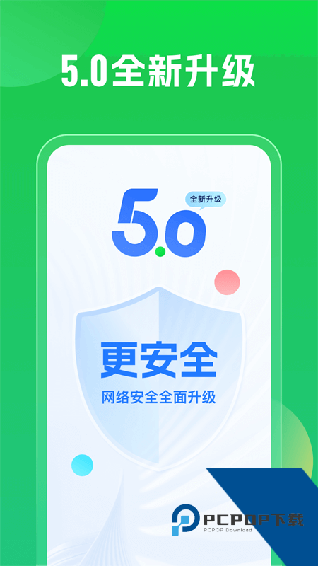 WiFi万能钥匙官方免费 v5.2.05安卓版