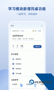 法语助手官方正版免费下载 v26.2.0