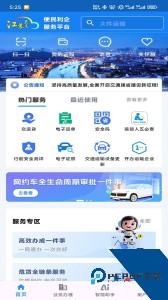 江苏交通云官方正版下载 v1.8.9