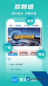 黄河Plus客户端app下载 v3.2.1