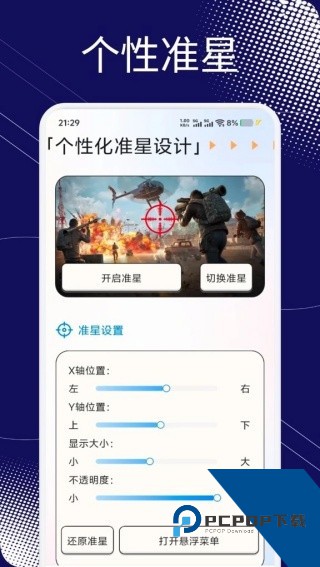 小蓝鲨辅助器2026新版本v1.96.00