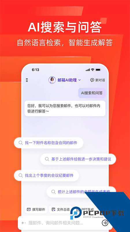 网易邮箱大师手机版 v7.25.5安卓版