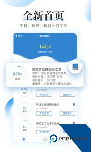自考过程考核下载 v1.8.1