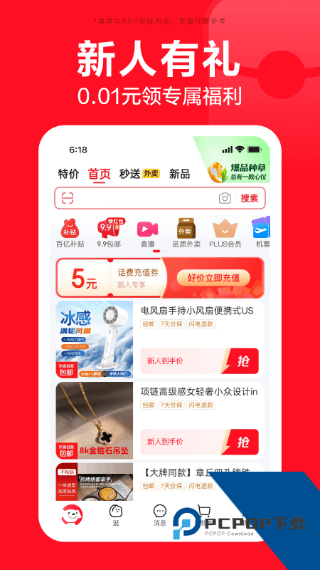 京东手机版 v15.5.5安卓版