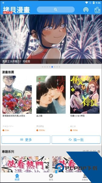 拷贝漫画app最新版本2026