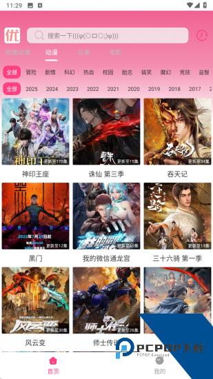 优秀动漫app手机版 v1.01