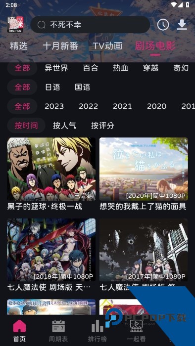 嘀咪fun动漫最新版应用app下载 v5.0.0