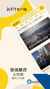新黄河客户端官方正版下载 v7.1.1