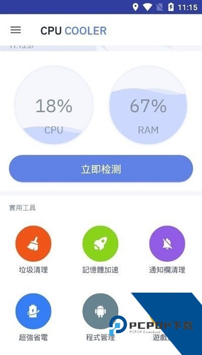 CPU降温王软件免费下载v9.5.4