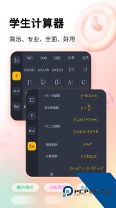 学生计算器最新版下载 v2.3.5