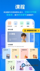 新述口语训练软件下载 v2.4.0