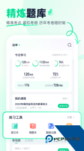 觉晓法硕备考神器app下载 v3.38.0