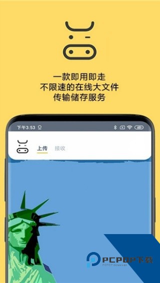 奶牛快传客户端手机版v1.2.3