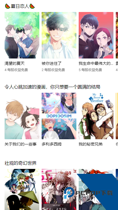 lezhin官网版