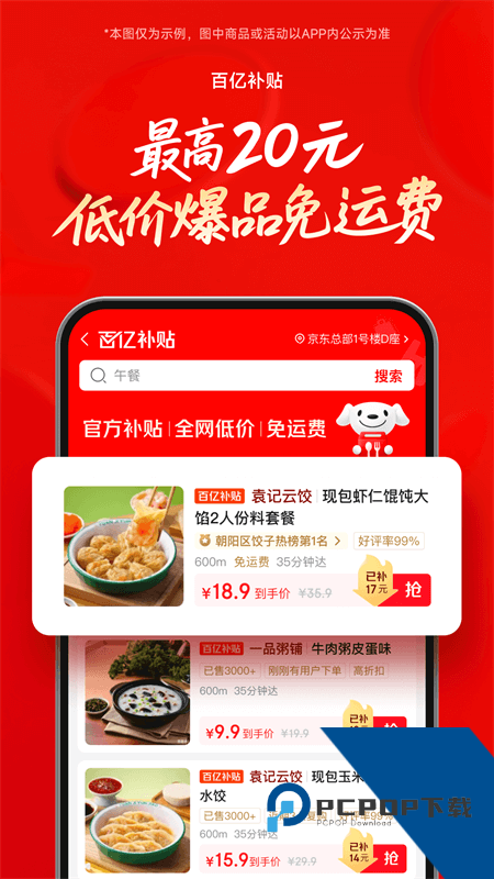 京东外卖手机客户端最新版本下载 v15.5.0安卓版